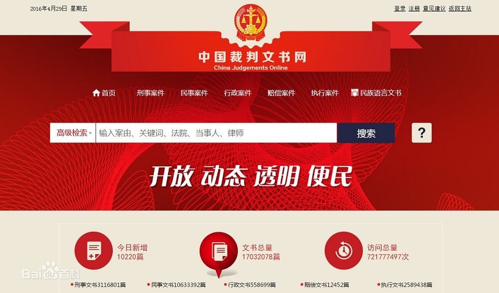 辽宁中国裁判文书网记录消除