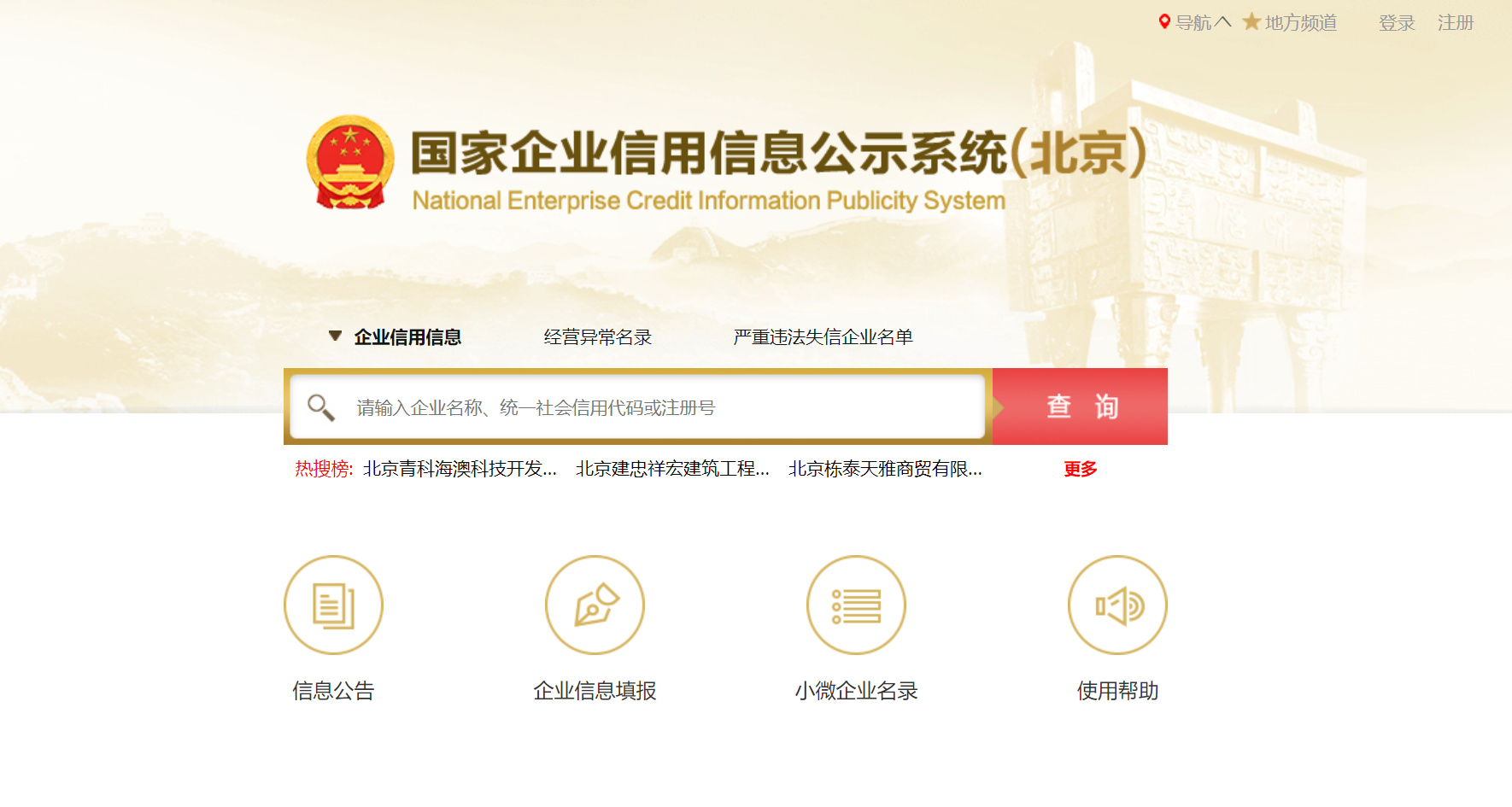 辽宁企业信用信息公示系统记录消除