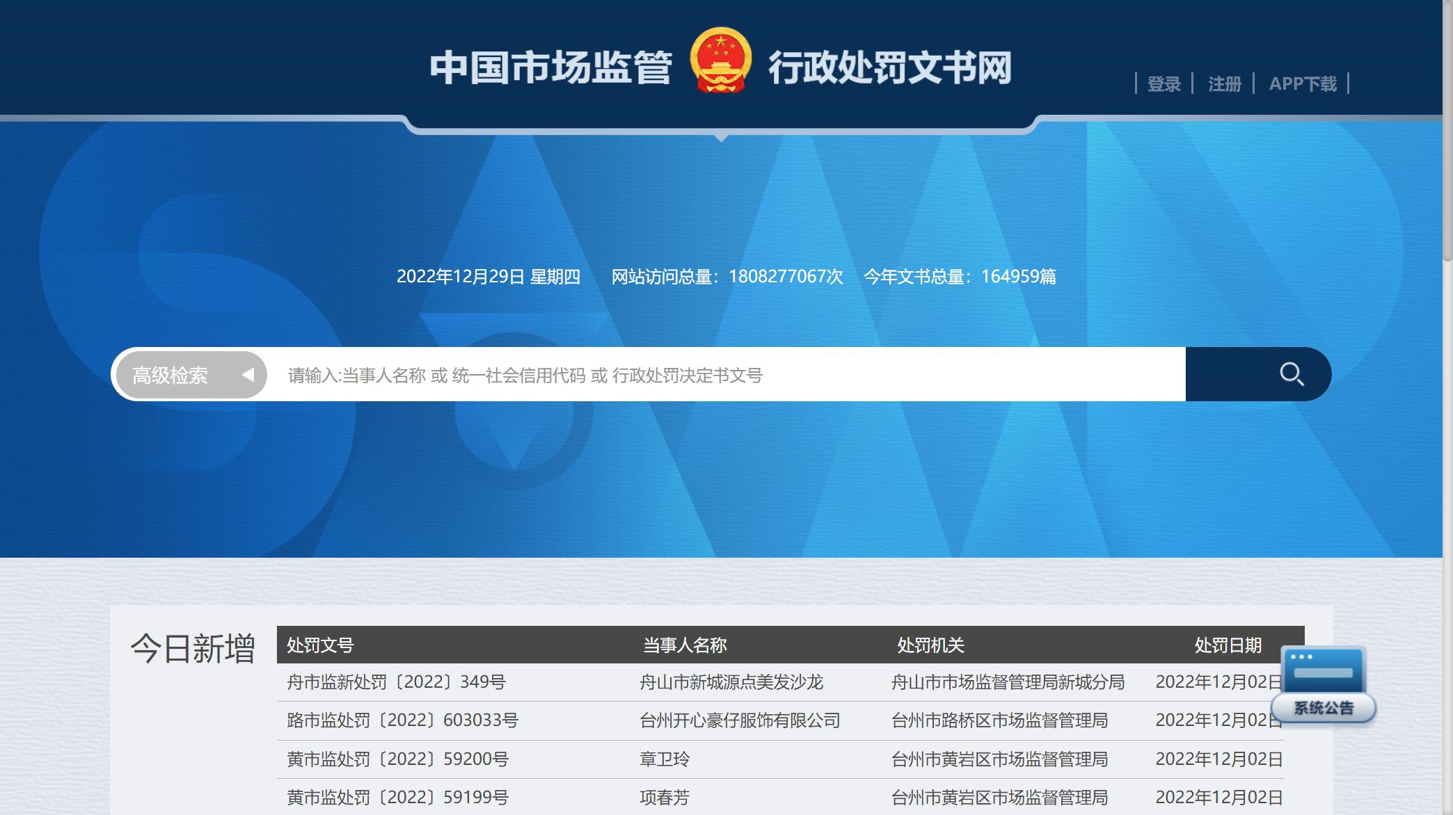 辽宁市场行政处罚记录消除