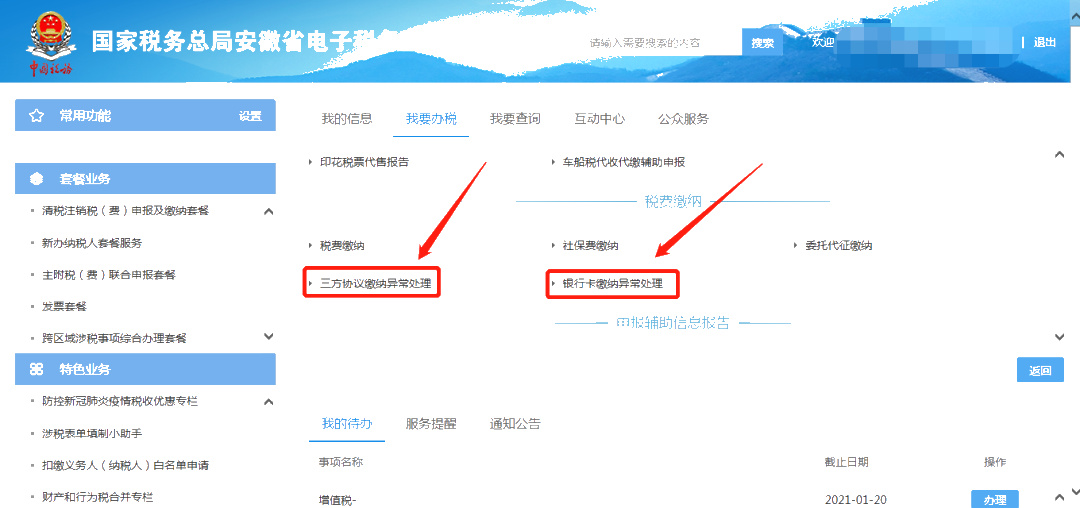 辽宁税务异常记录消除