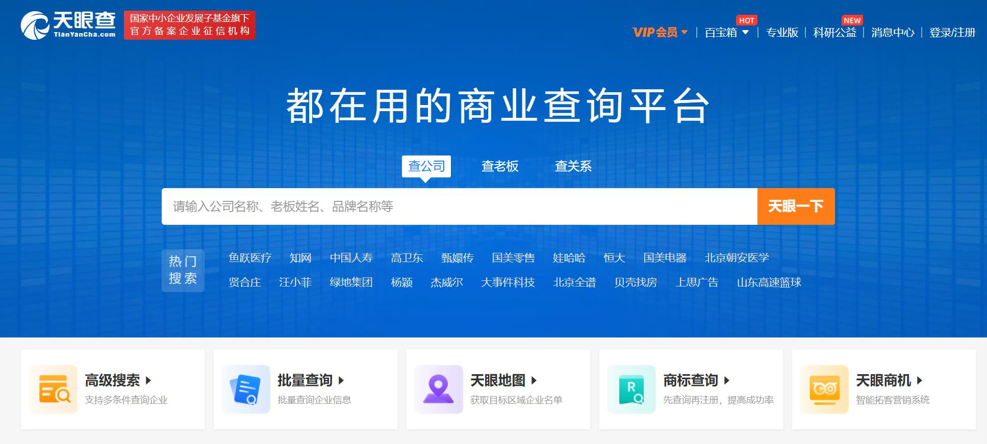 辽宁天眼查不良记录删除