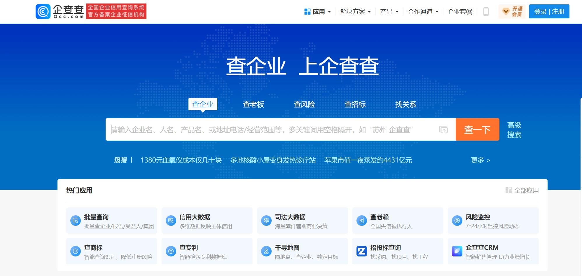 辽宁企查查不良记录删除