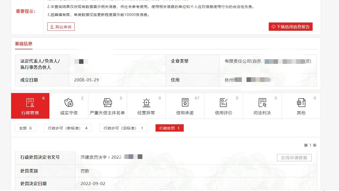 辽宁信用中国公示期内修复案例