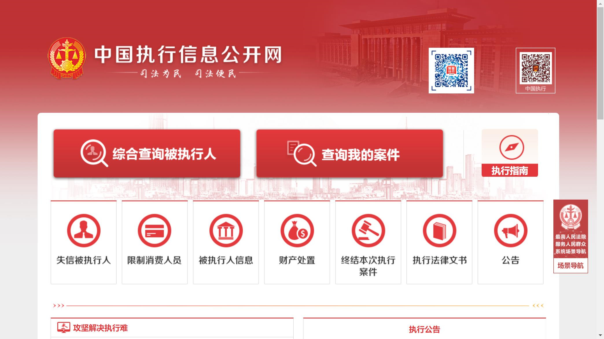辽宁中国执行信息公开网记录消除